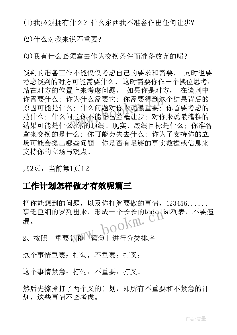 2023年工作计划怎样做才有效呢(大全5篇)