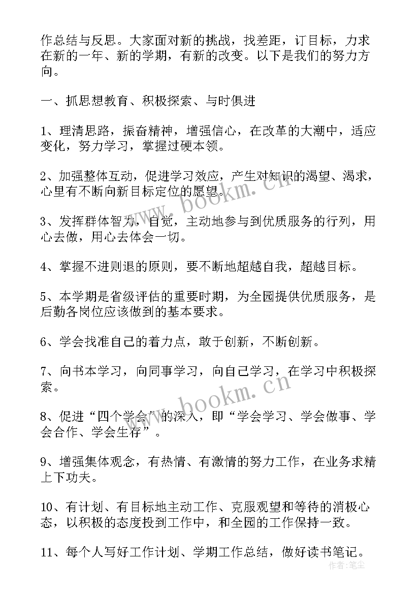 小学总务后勤秋季工作计划表 小学总务处秋季工作计划(优质6篇)