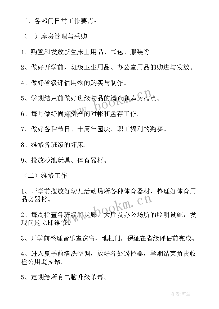 小学总务后勤秋季工作计划表 小学总务处秋季工作计划(优质6篇)