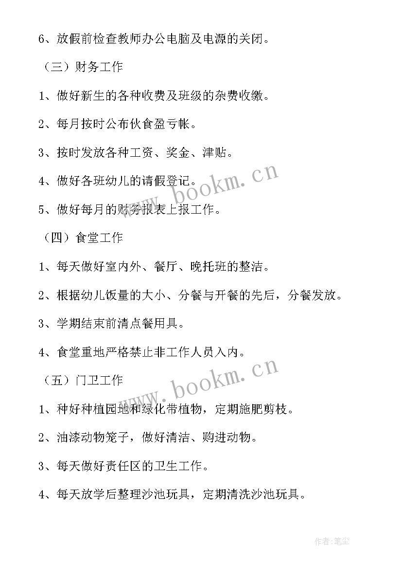 小学总务后勤秋季工作计划表 小学总务处秋季工作计划(优质6篇)