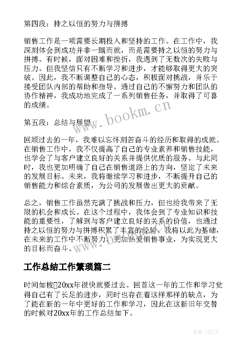 最新工作总结工作繁琐(优秀5篇)