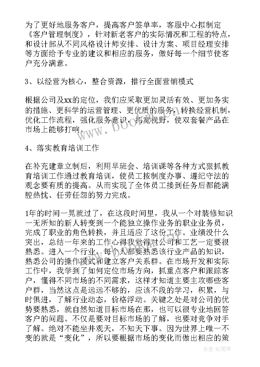 2023年装修工作总结 装修年度工作总结(实用10篇)