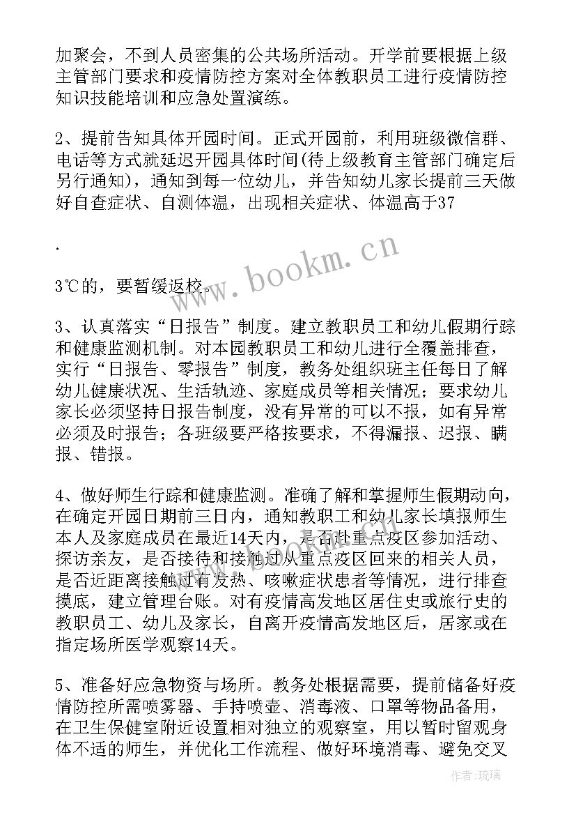 酒店疫情测温工作计划 疫情酒店财务工作计划(实用5篇)