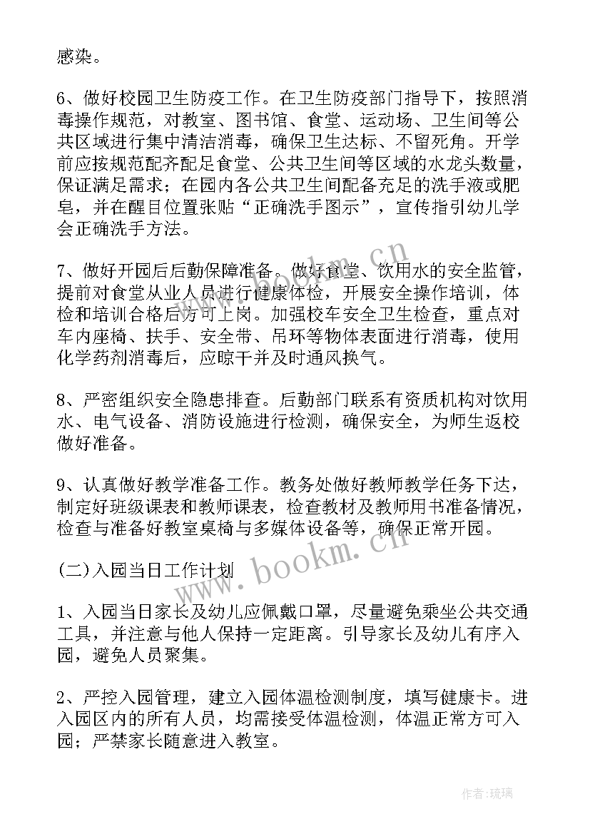 酒店疫情测温工作计划 疫情酒店财务工作计划(实用5篇)