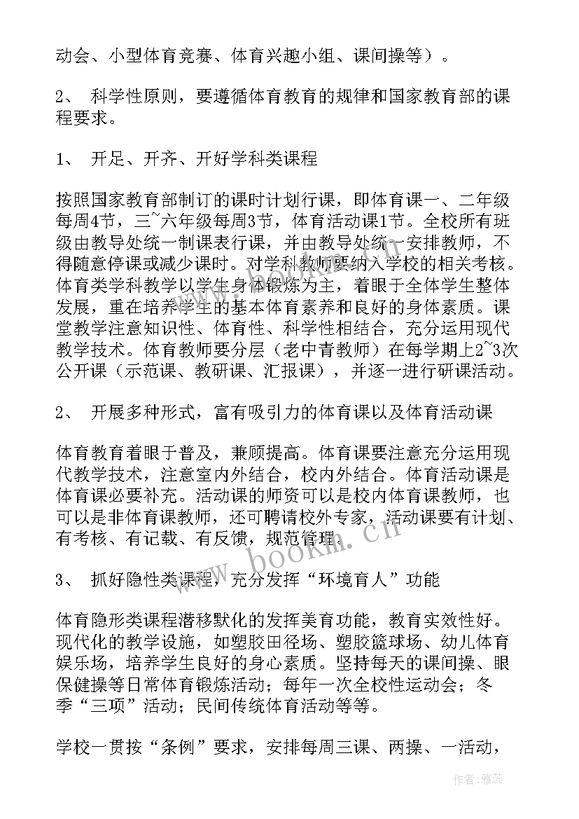 2023年小学体育工作计划(精选10篇)