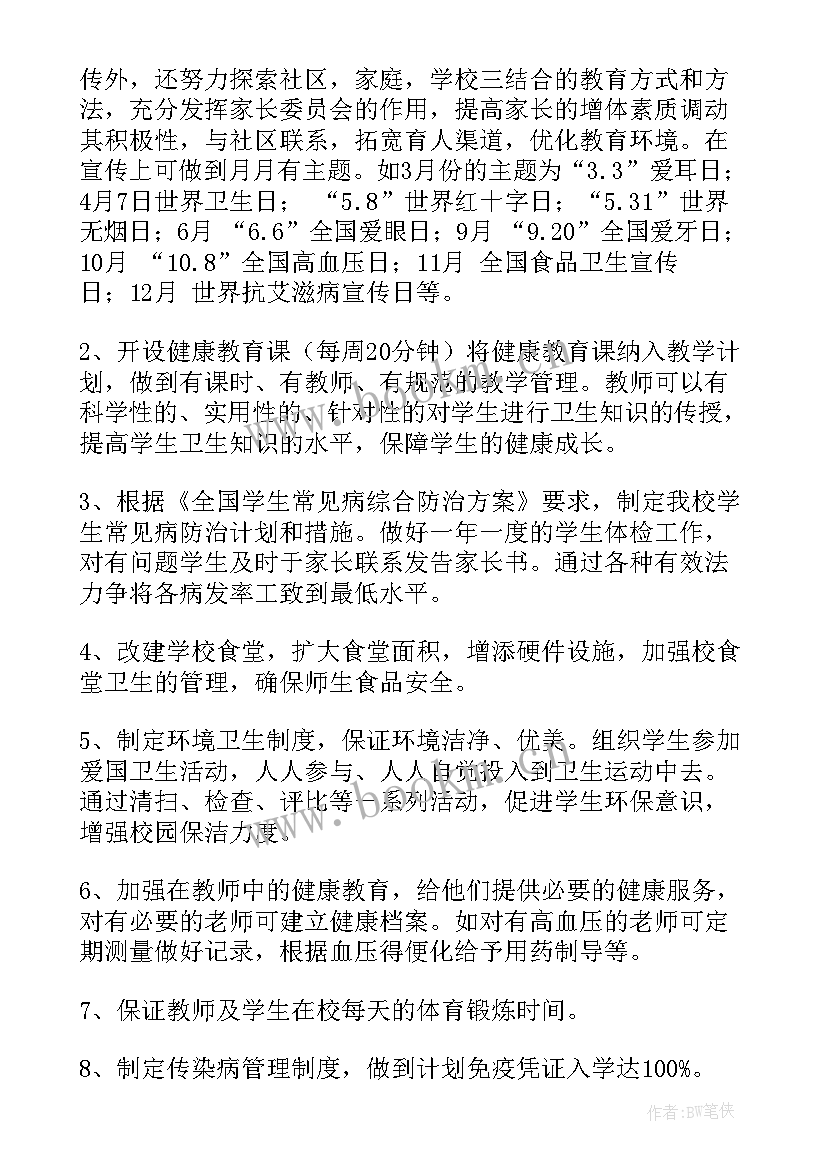 企业健康促进企业工作计划方案 健康促进学校工作计划(实用5篇)