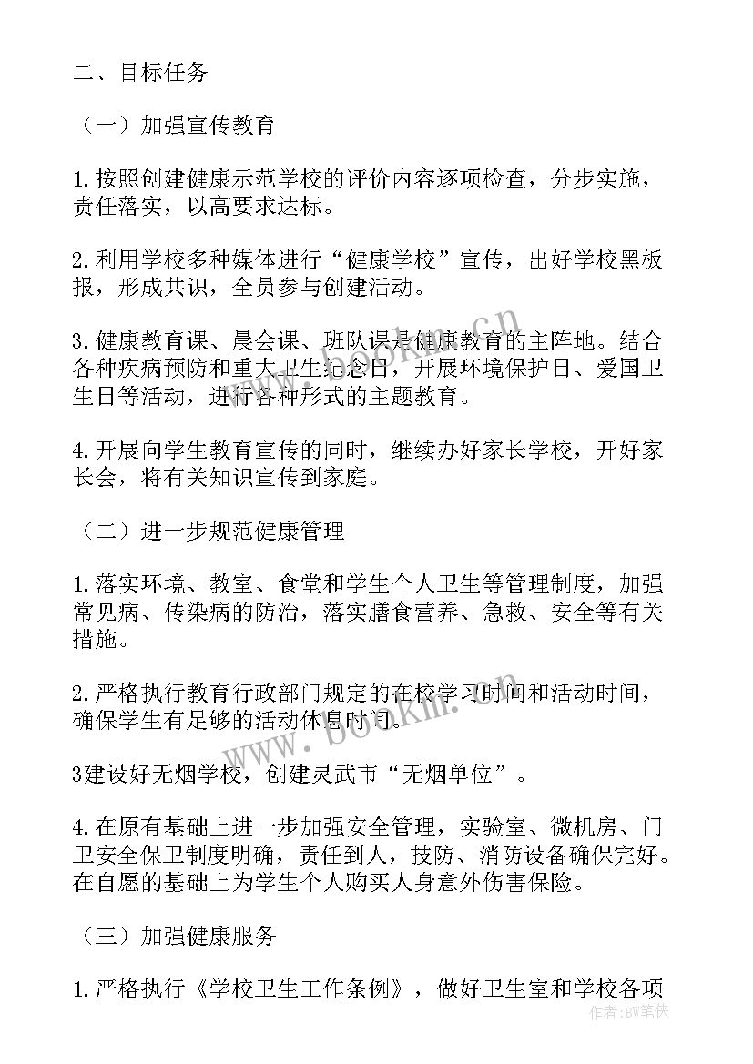 企业健康促进企业工作计划方案 健康促进学校工作计划(实用5篇)