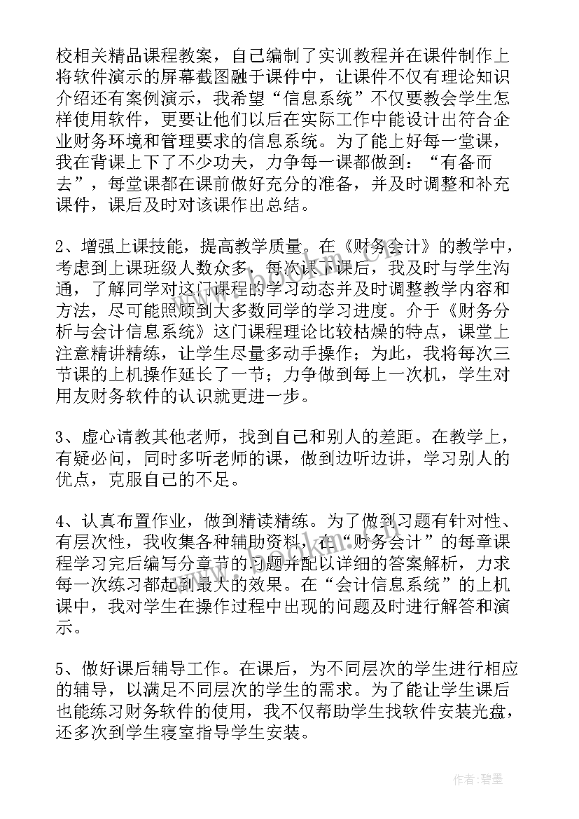 2023年高校教师度工作总结(通用9篇)