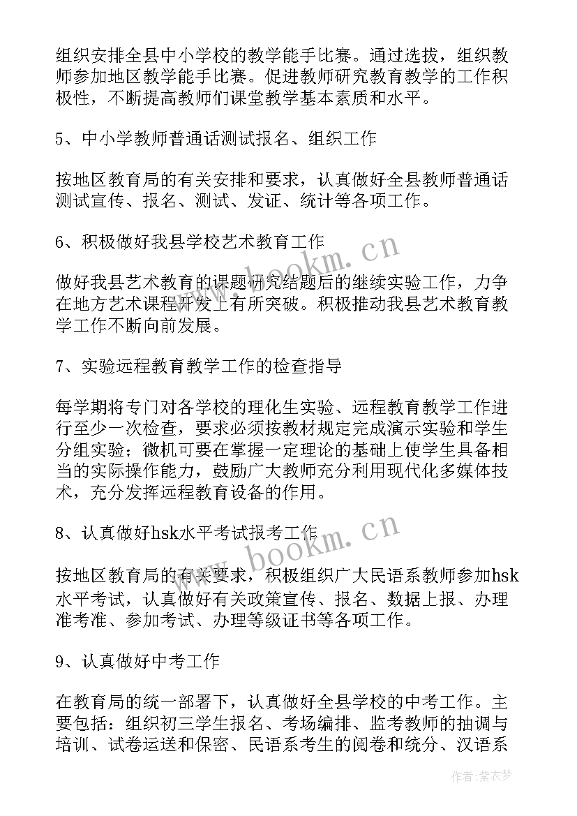 最新高中政教处工作总结 高中思政教研工作计划(通用10篇)