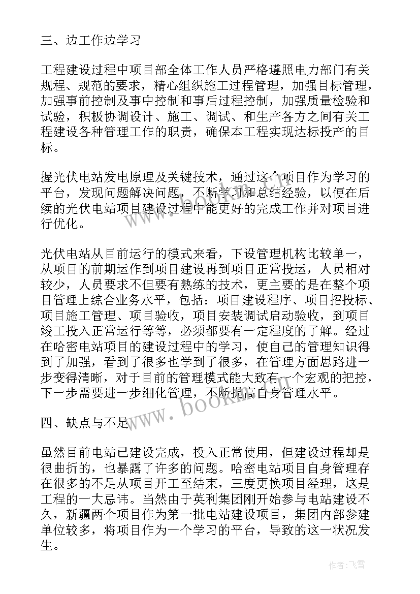 最新水电总结工作总结报告 水电站工作总结(优秀6篇)