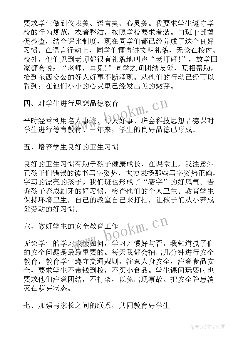 最新小学班主任月工作总结集 小学班主任工作总结班主任工作总结(大全10篇)