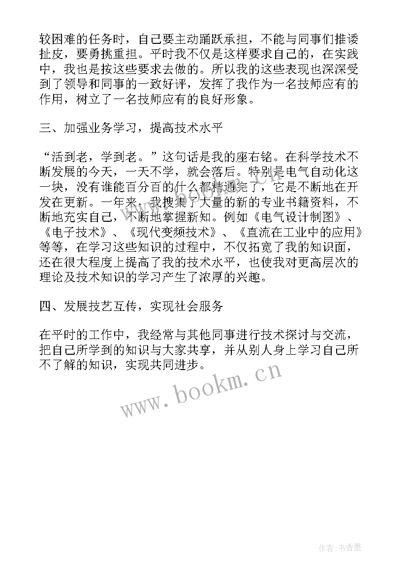 最新技师工作总结(实用10篇)