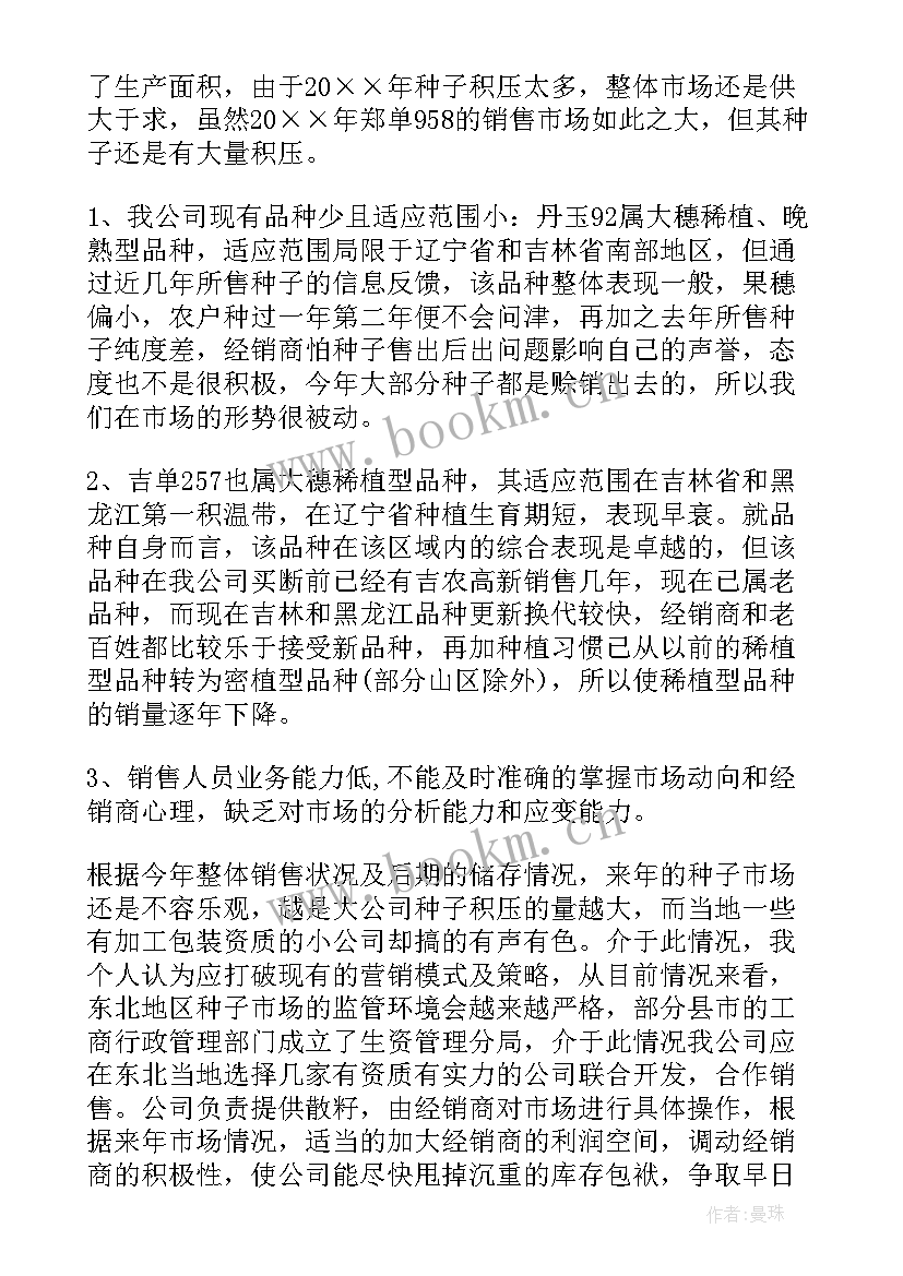 2023年销售人员工作总结及工作计划 销售员工作总结(实用10篇)