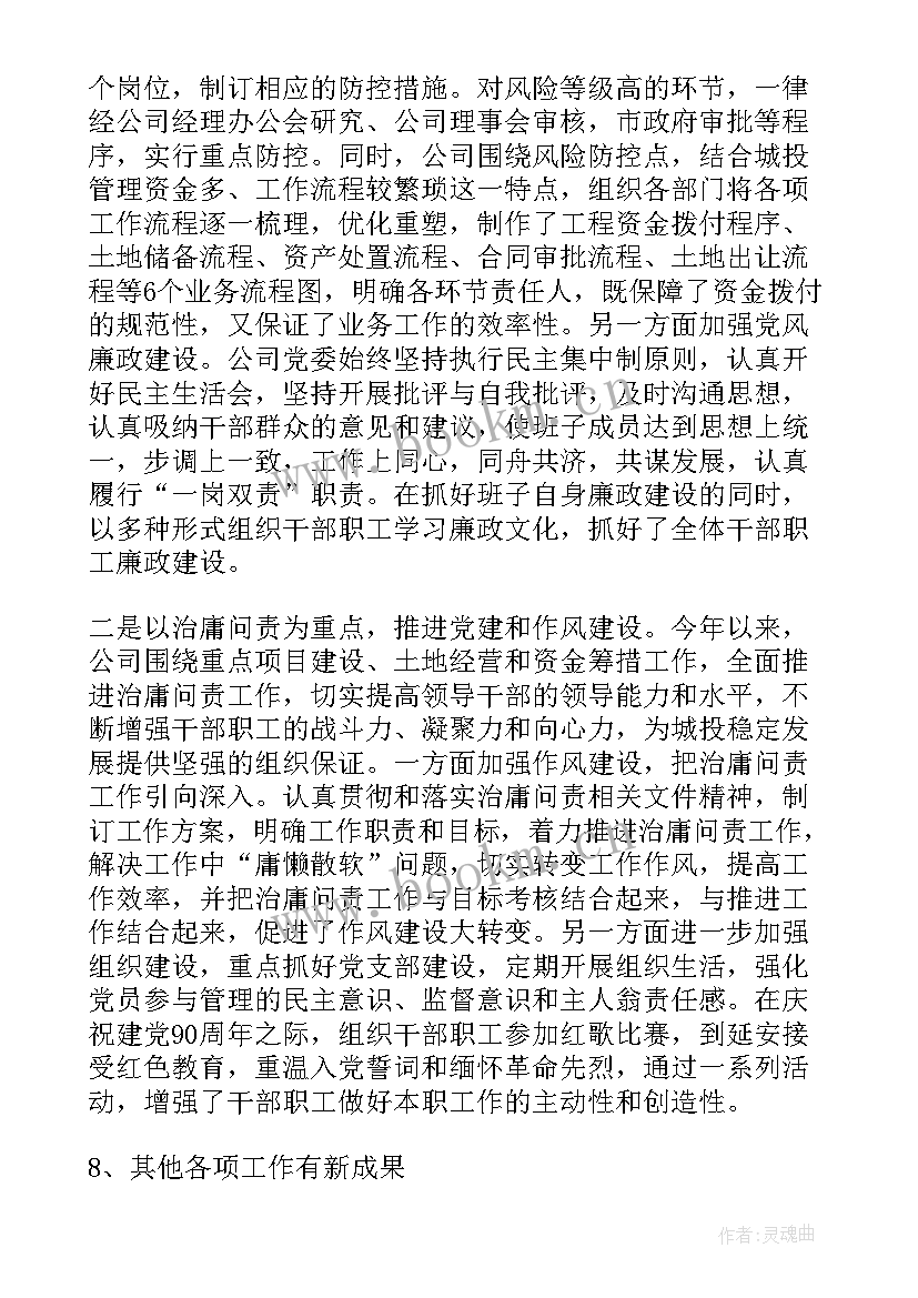 2023年城投公司工作总结及下步计划 城投公司年度工作总结(优质5篇)