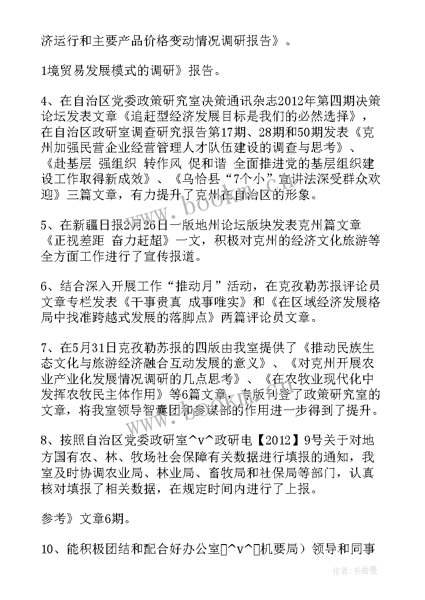 最新政研室科长工作总结报告 政研室个人工作总结(模板6篇)