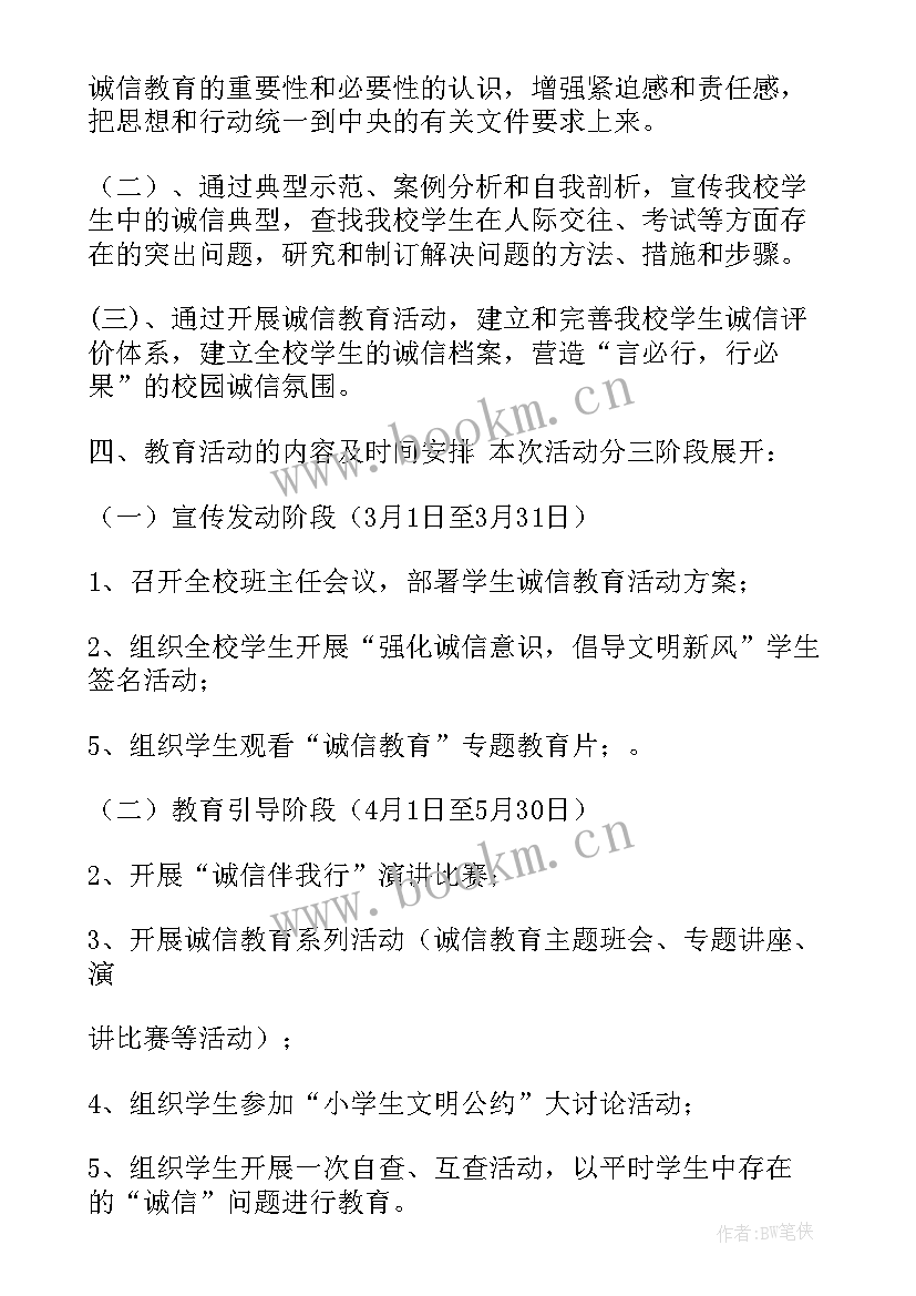 最新企业设施设备计划 开展诚信建设工作计划方案(模板9篇)