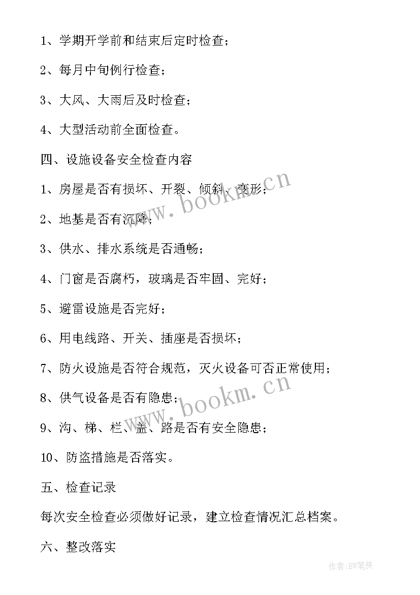 最新企业设施设备计划 开展诚信建设工作计划方案(模板9篇)