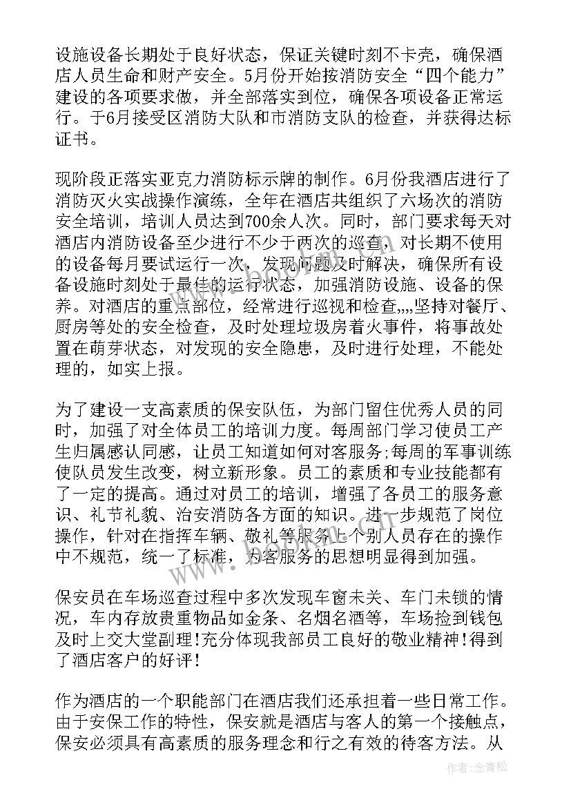 最新保安工作总结和计划 保安工作总结保安工作总结内容保安工作总结(实用5篇)