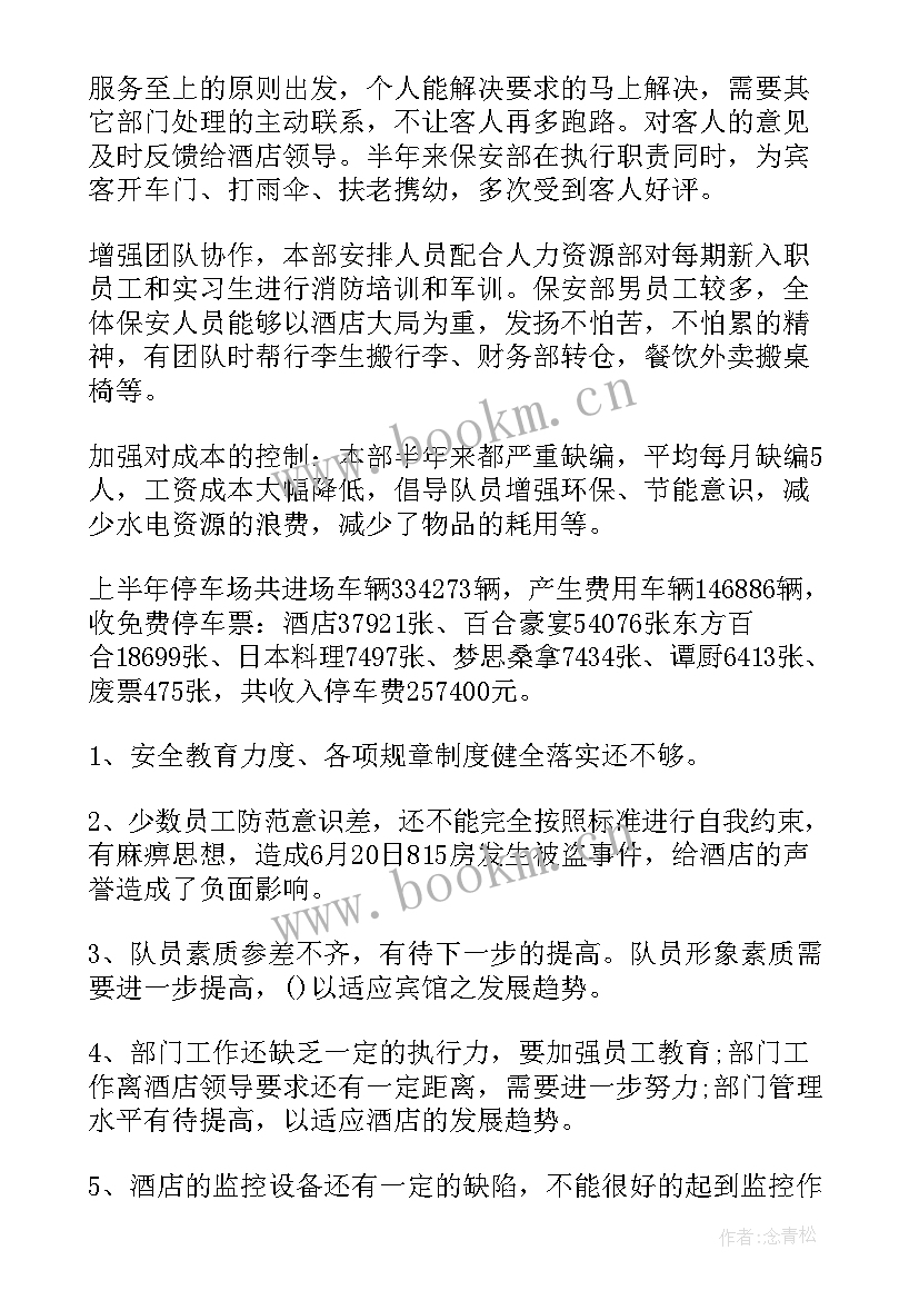 最新保安工作总结和计划 保安工作总结保安工作总结内容保安工作总结(实用5篇)