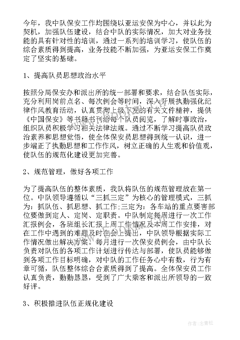 最新保安工作总结和计划 保安工作总结保安工作总结内容保安工作总结(实用5篇)