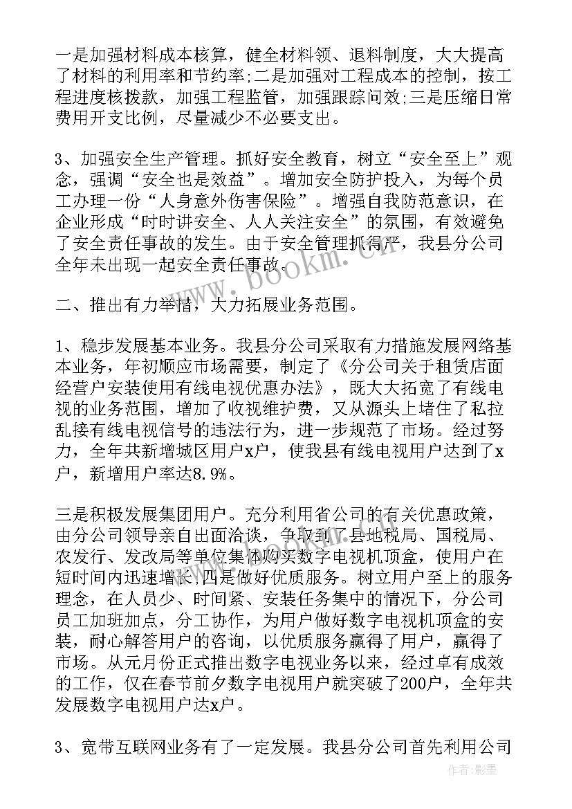 广电网络公司网格工作总结报告 广电网络公司工作总结(模板5篇)