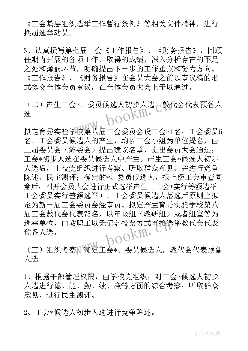 2023年居委会换届工作情况汇报 居委会换届选举工作总结(汇总5篇)