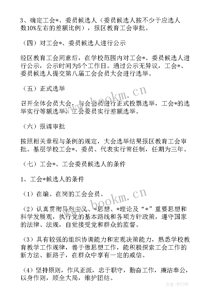 2023年居委会换届工作情况汇报 居委会换届选举工作总结(汇总5篇)