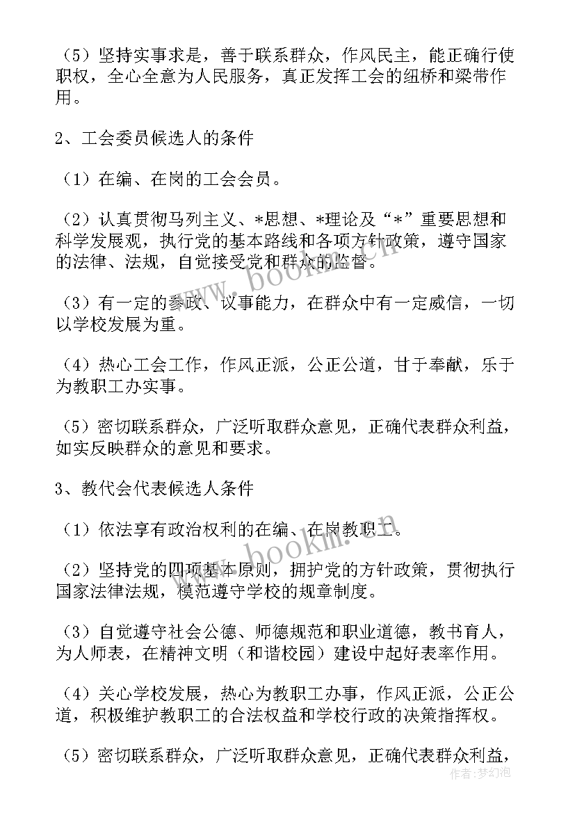 2023年居委会换届工作情况汇报 居委会换届选举工作总结(汇总5篇)