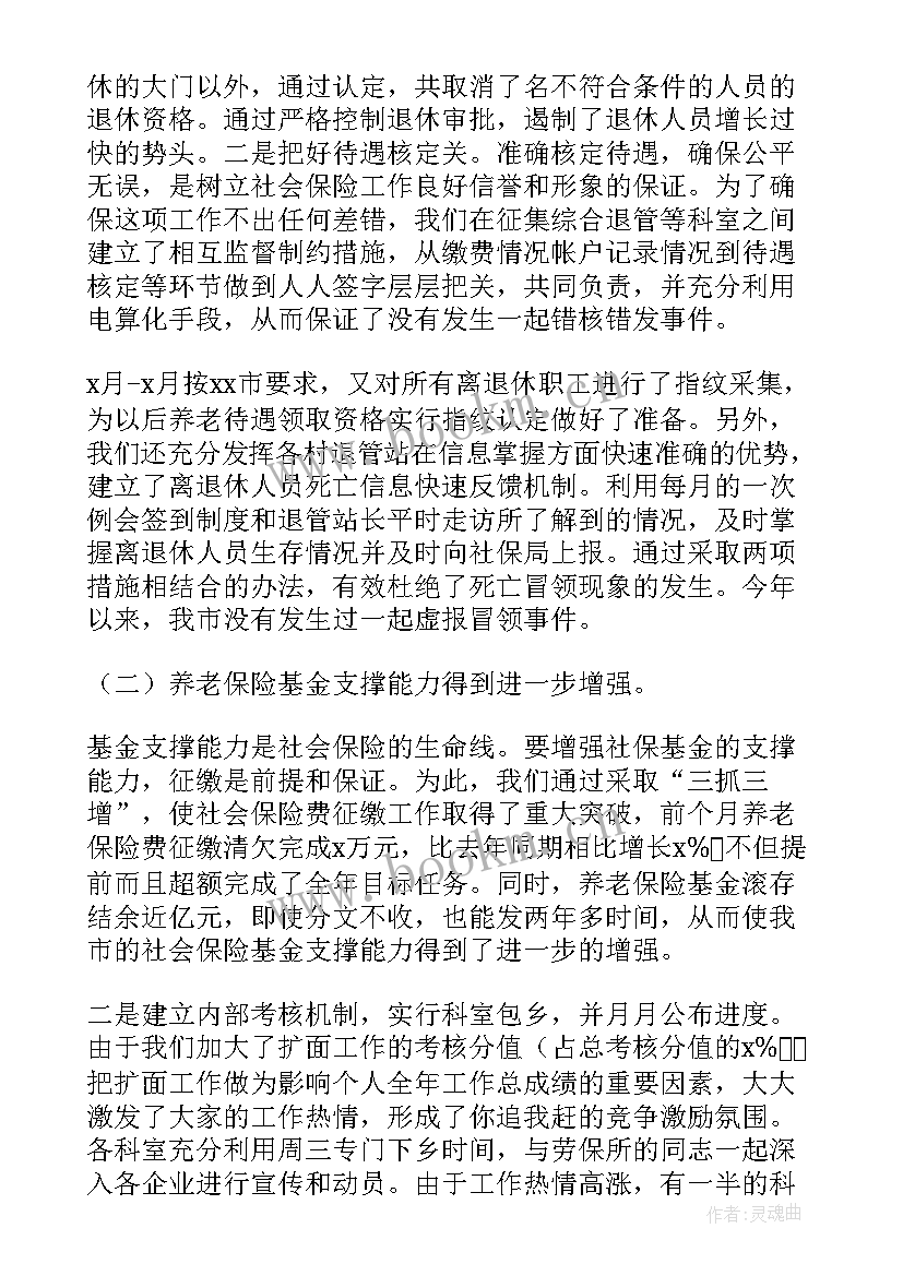 2023年社保工作总结简报 社保工作总结(模板8篇)