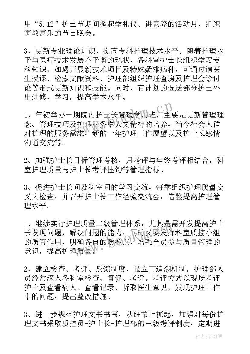 2023年护理部季度工作计划表(大全6篇)