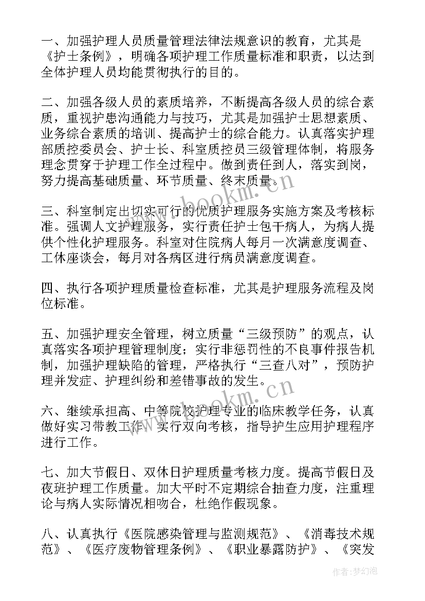 2023年护理部季度工作计划表(大全6篇)