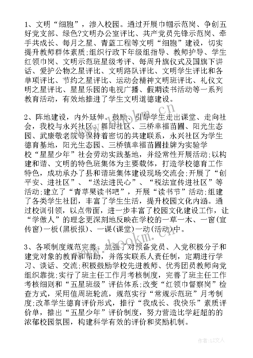 学校电工工作计划及总结 校园工作总结(大全9篇)