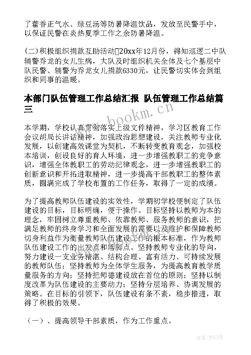 2023年本部门队伍管理工作总结汇报 队伍管理工作总结(精选5篇)