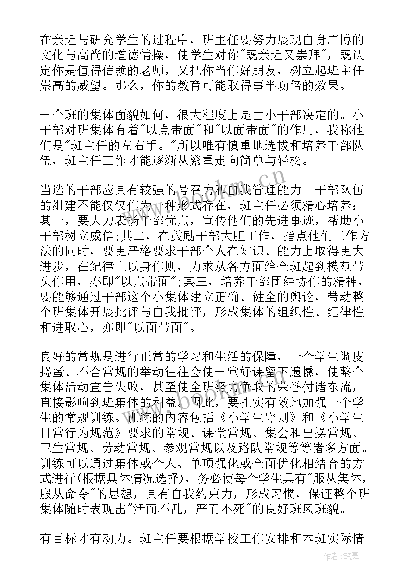 2023年教师职业戒律工作总结(模板10篇)