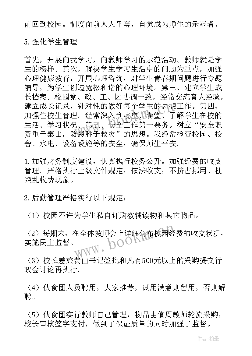 中心学校校长年度工作总结(模板5篇)