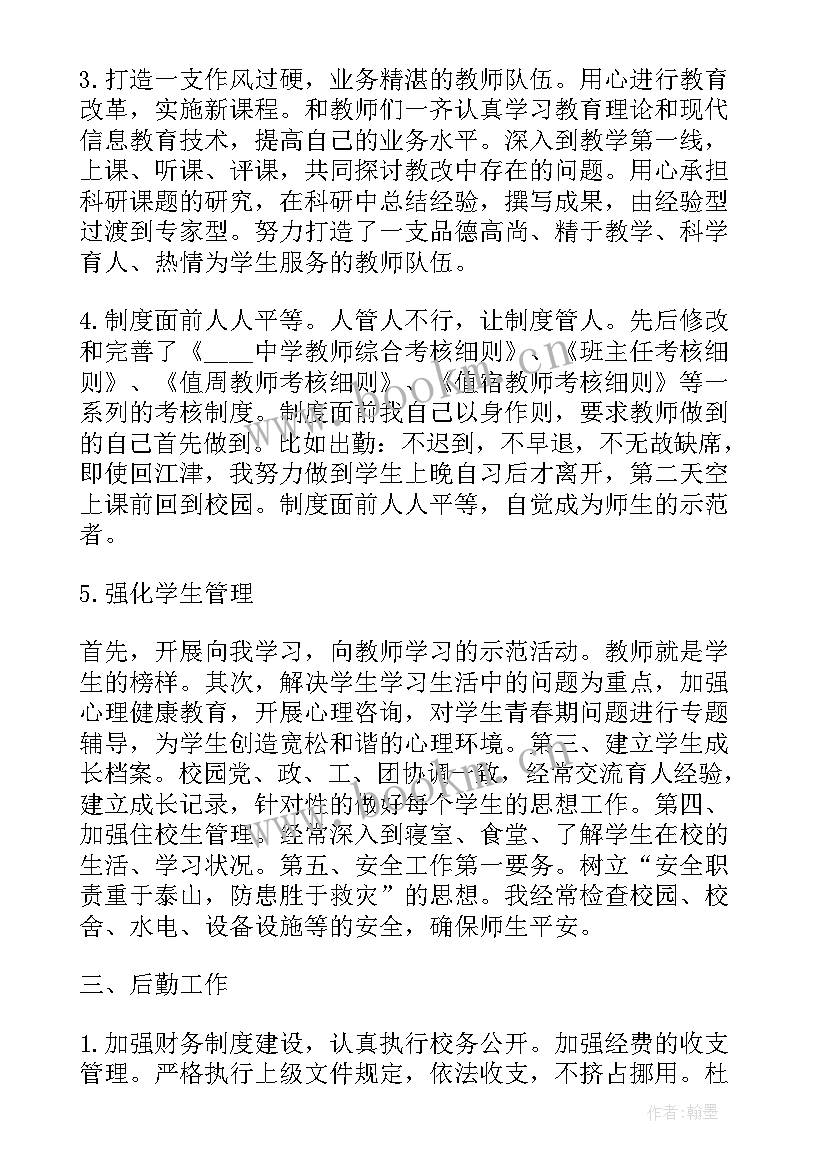 中心学校校长年度工作总结(模板5篇)