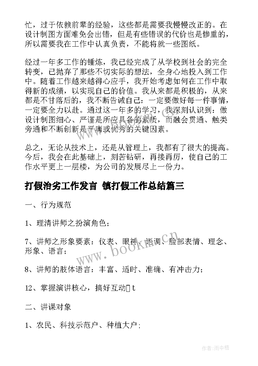 最新打假治劣工作发言 镇打假工作总结(实用5篇)