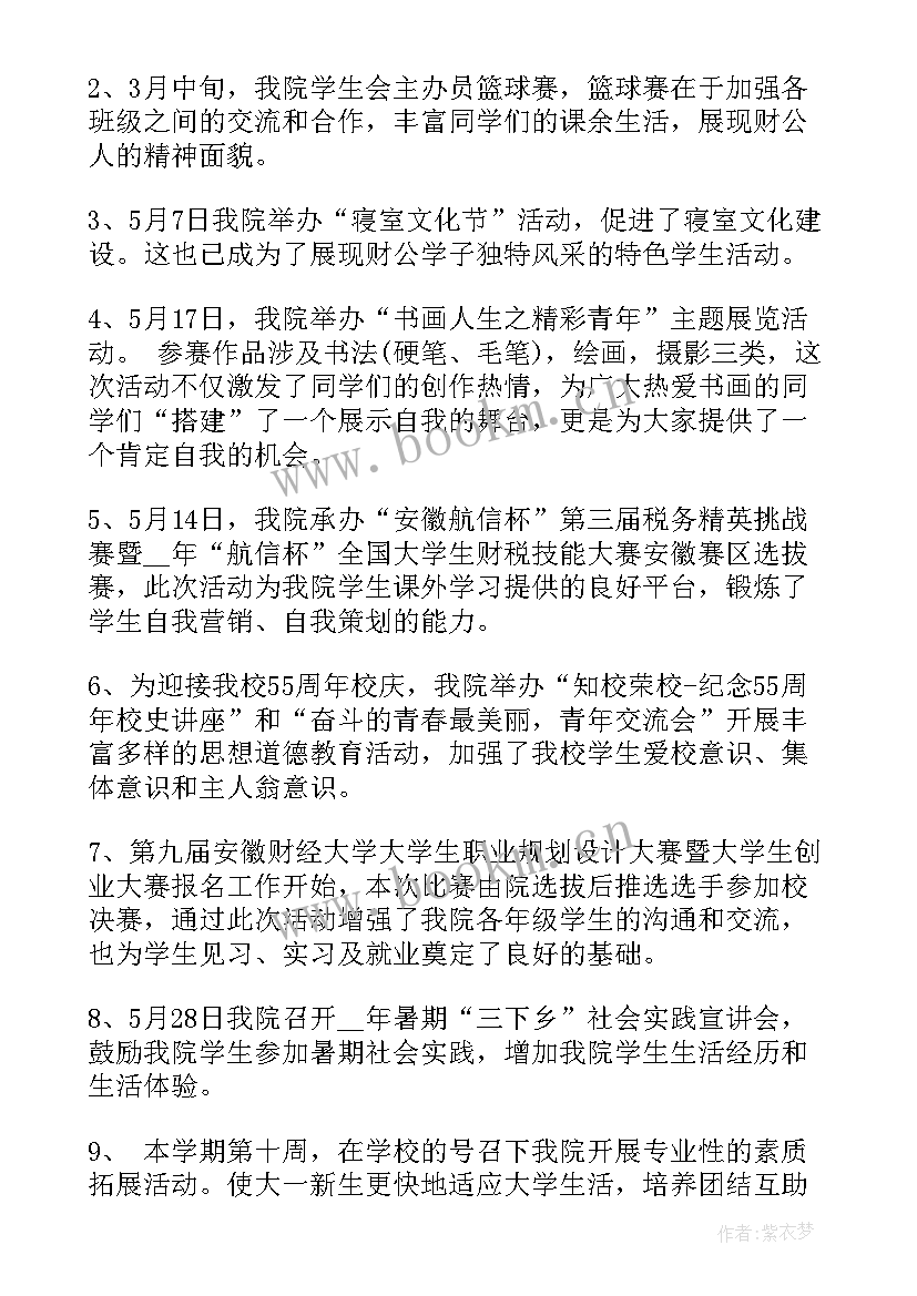 勤工部学生会期末工作总结 学生会工作总结期末(模板6篇)