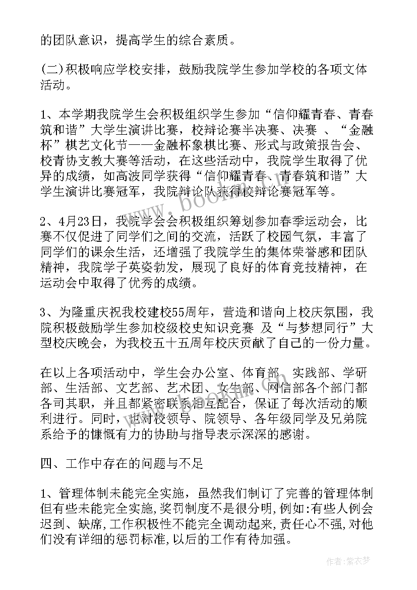 勤工部学生会期末工作总结 学生会工作总结期末(模板6篇)