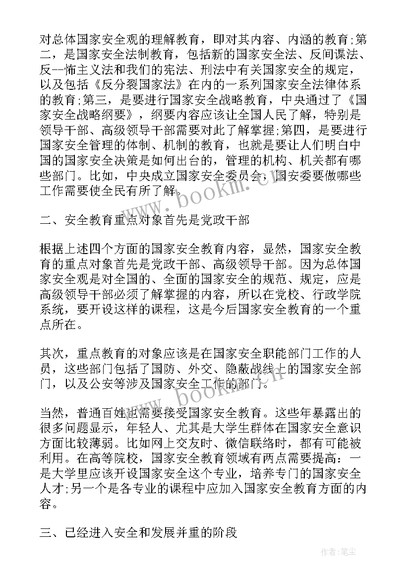 机关国家安全教育工作总结报告(优质7篇)