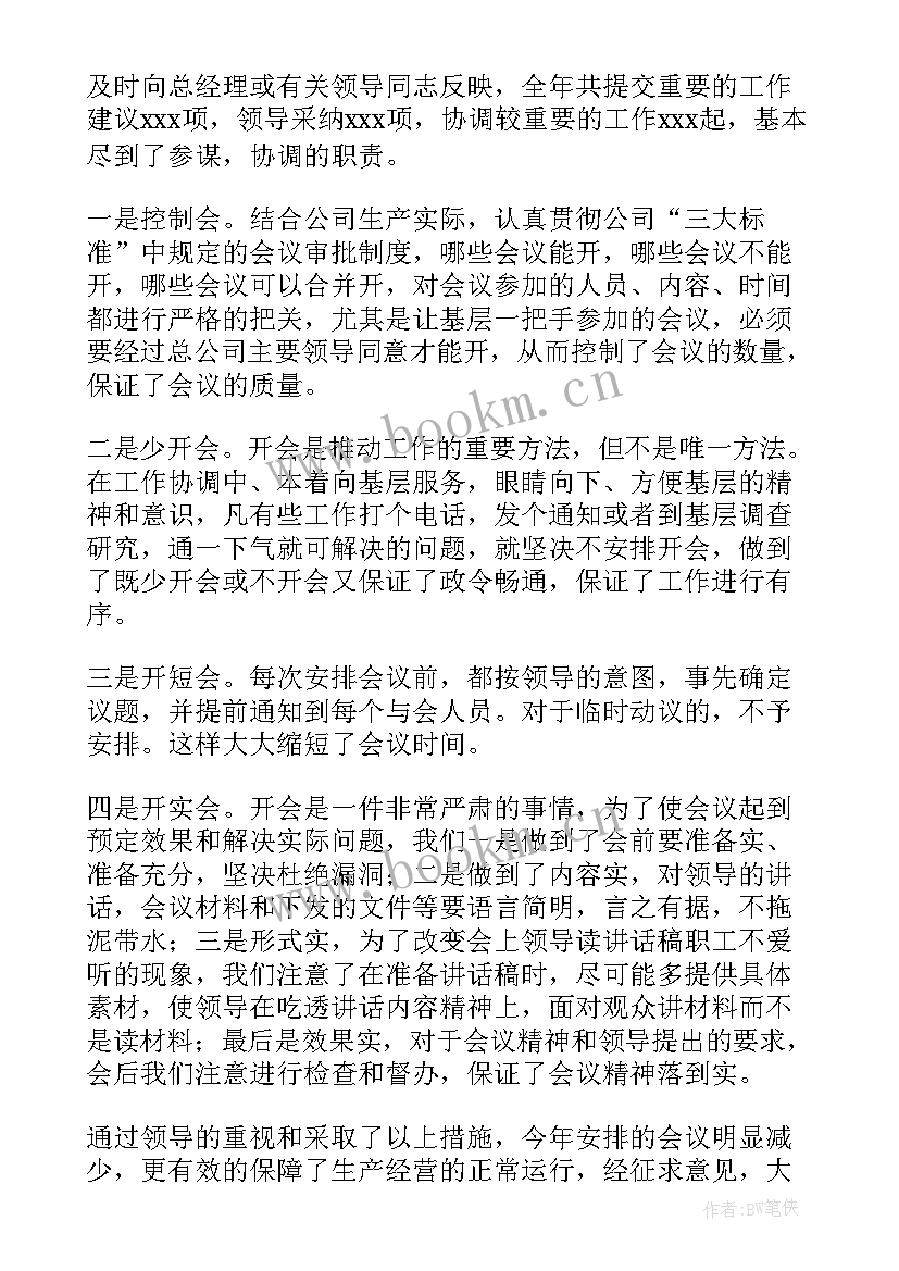 公司总经理工作总结发言稿 公司总经理工作总结(大全8篇)