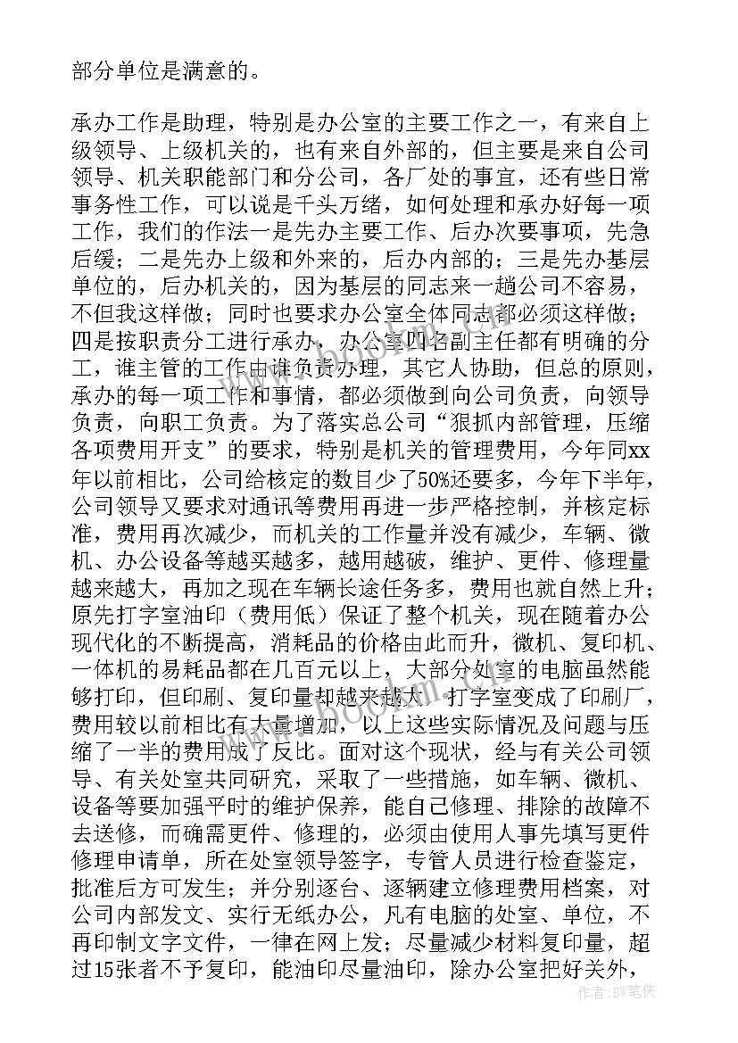 公司总经理工作总结发言稿 公司总经理工作总结(大全8篇)