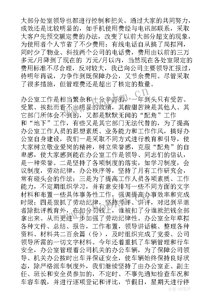 公司总经理工作总结发言稿 公司总经理工作总结(大全8篇)