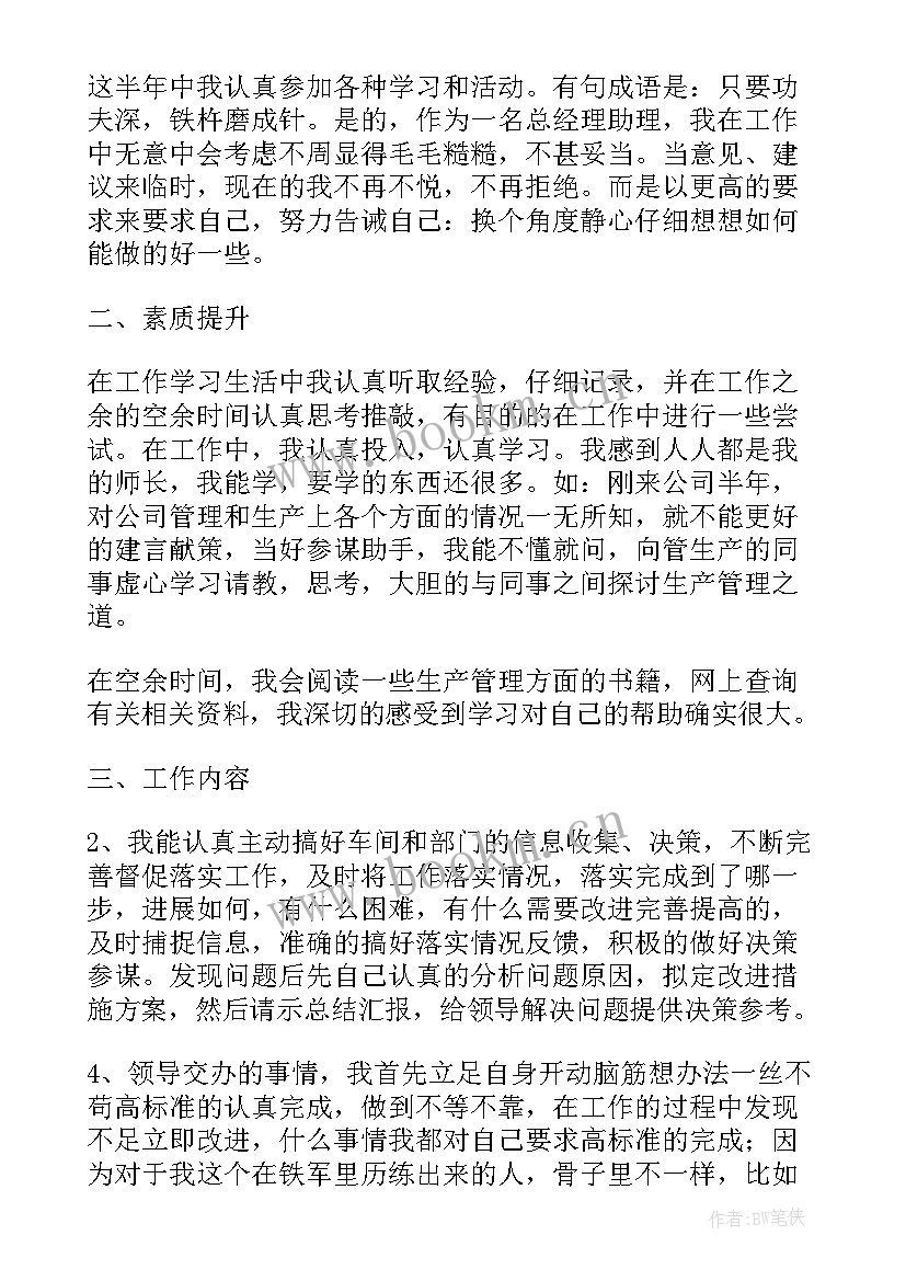 公司总经理工作总结发言稿 公司总经理工作总结(大全8篇)