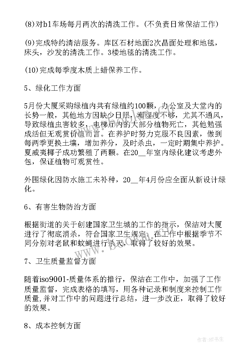 最新度物业公司工作总结 物业公司年终工作总结报告(优秀10篇)