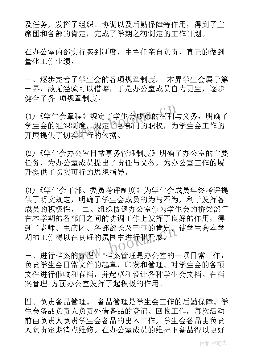 学生会年度工作总结报告 学生会年度工作总结(精选5篇)