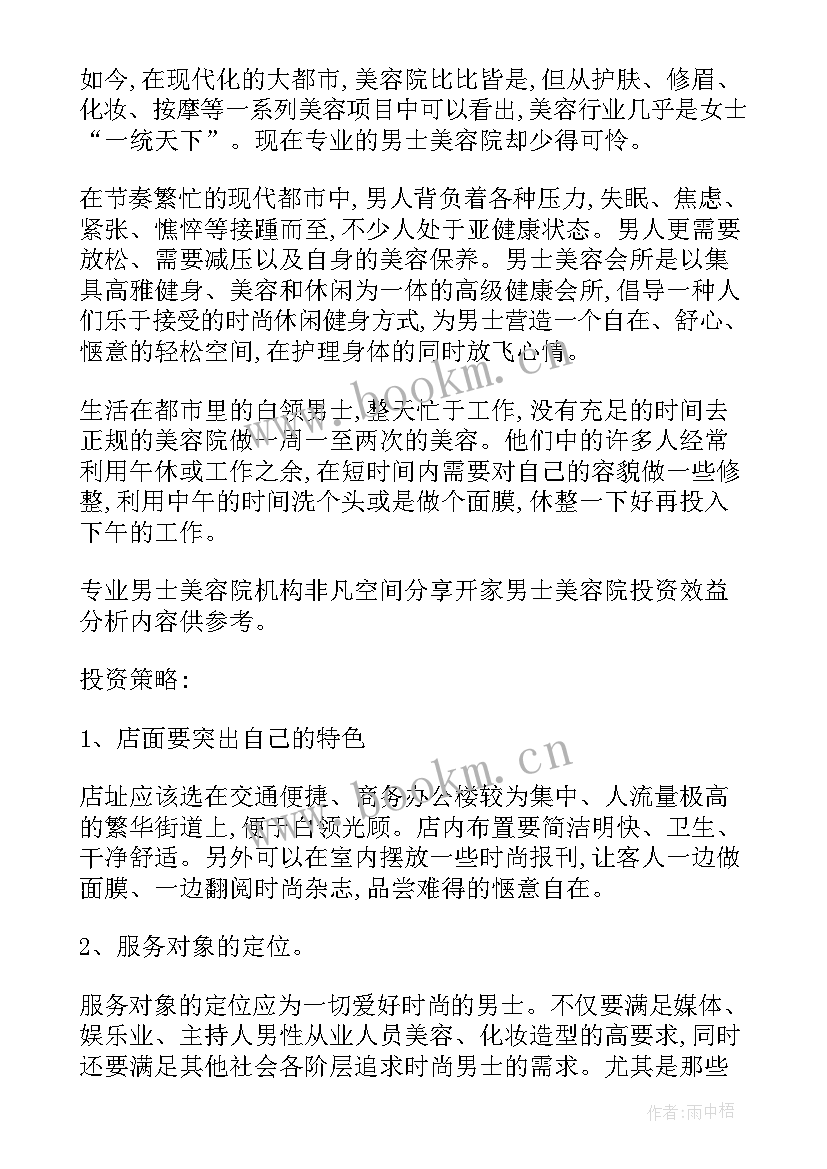 最新美容院工作计划(优质7篇)