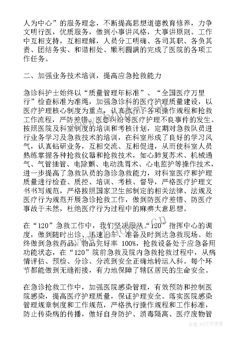 急诊工作总结反思与总结 急诊护士工作总结(汇总9篇)