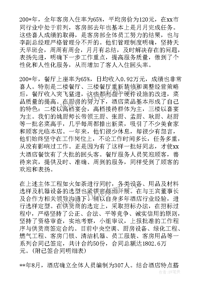 2023年餐厅对接工作总结(模板7篇)