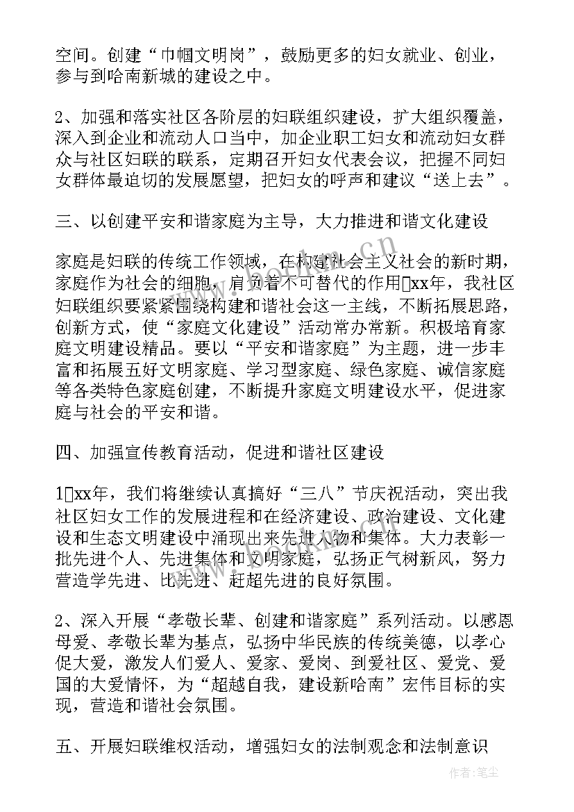 妇联工作半年总结(模板8篇)